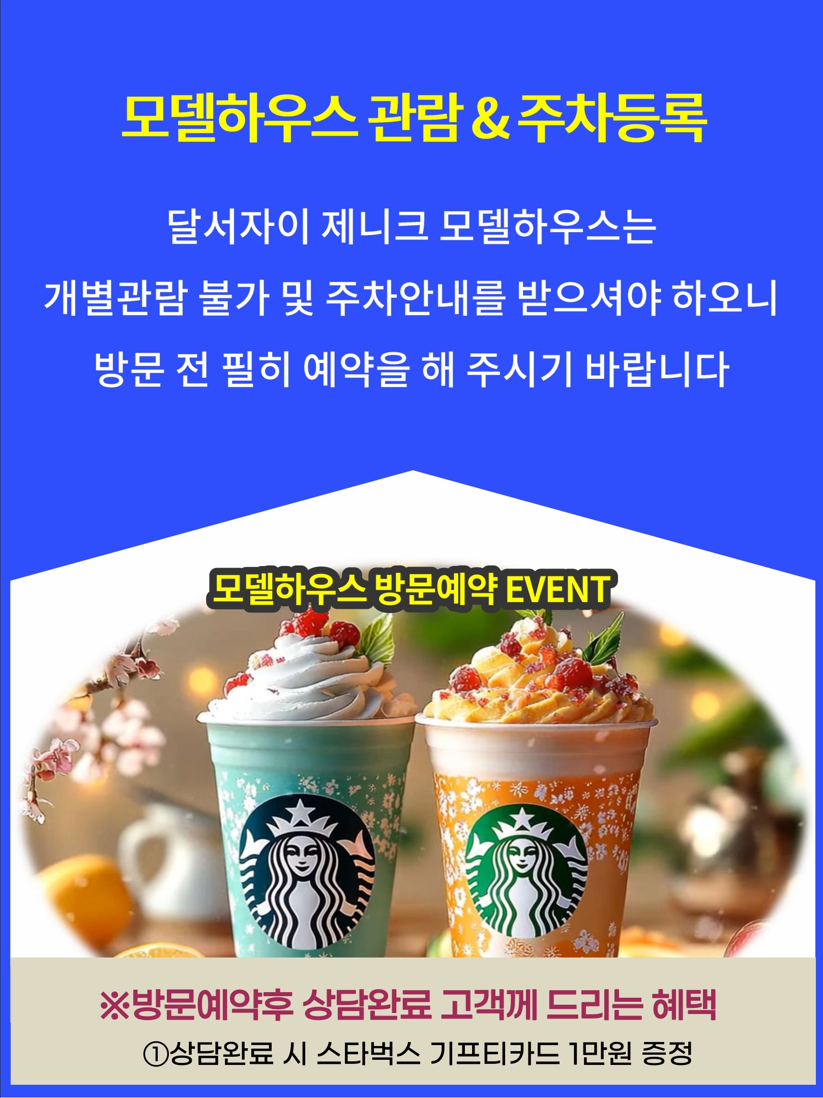 모델하우스 관람 및 주차등록