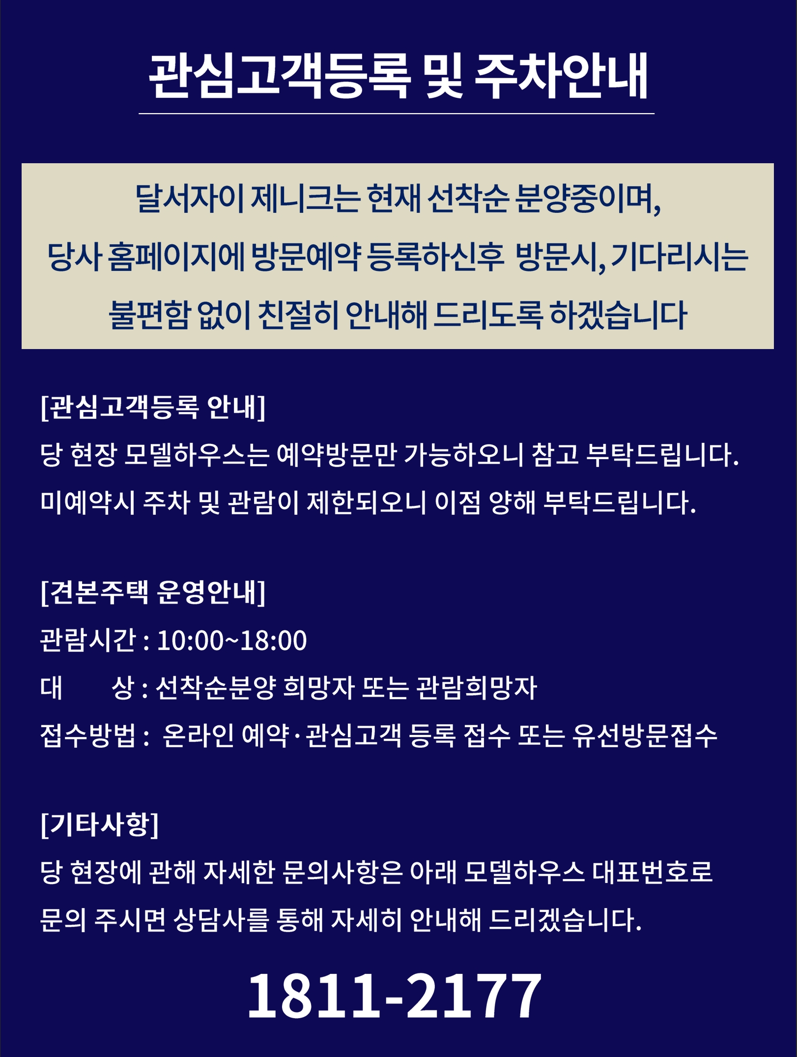 관심고객등록 및 주차안내
