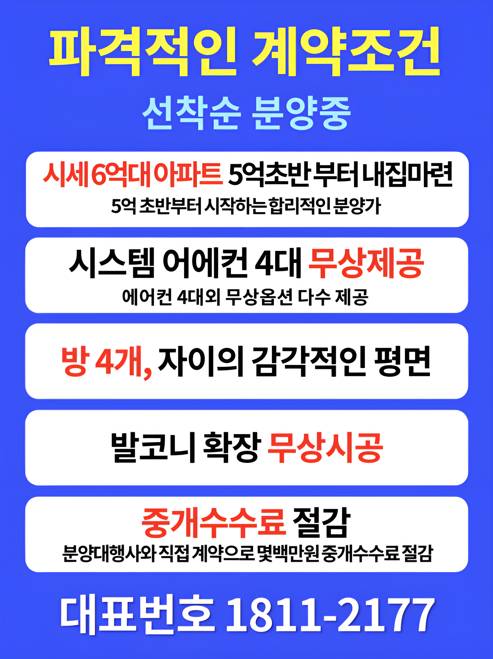 회사보유분 선착순 특별공급