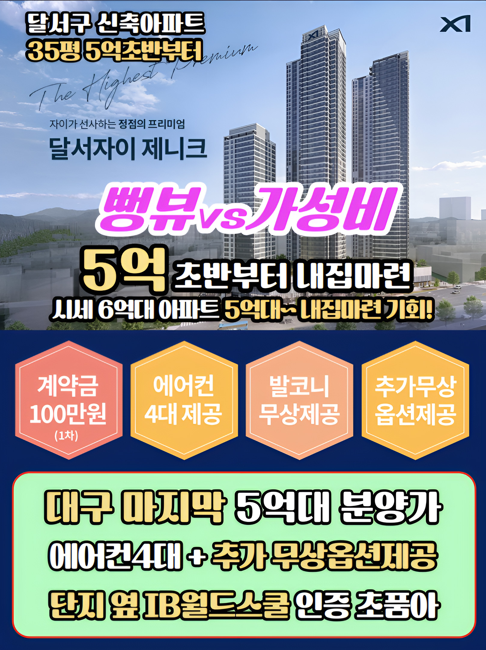 대구 달서구 신축아파트 34평 4억대부터
